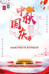 中秋国庆