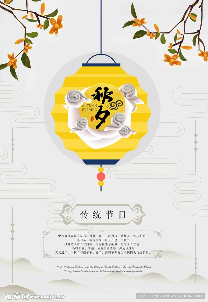 中秋