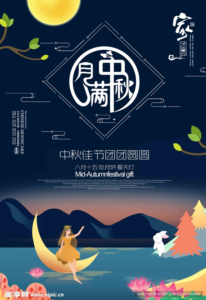 中秋海报