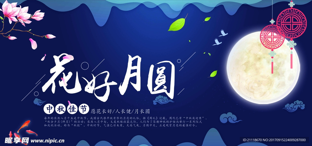 中秋