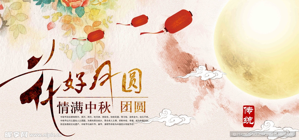 中秋海报