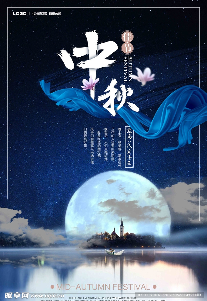 中秋海报