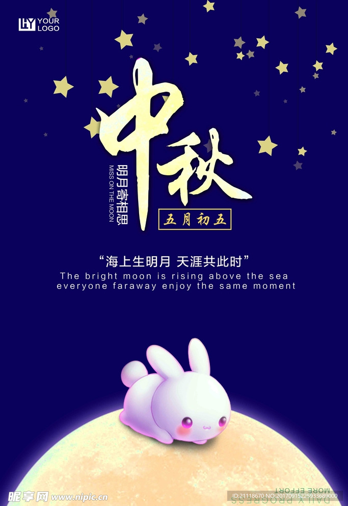 中秋海报