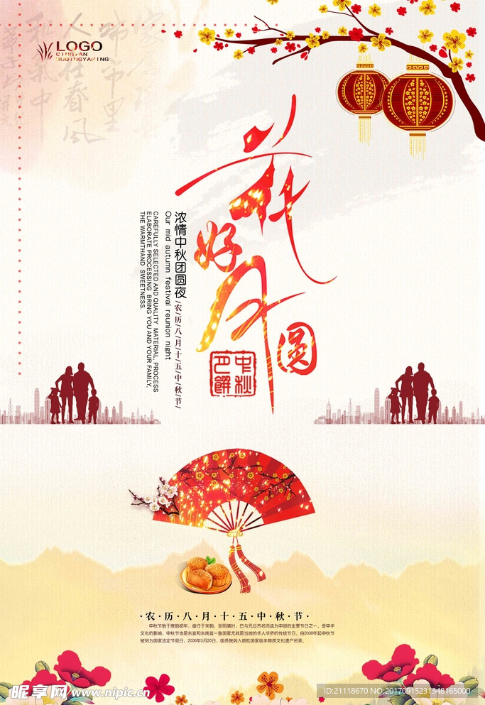 中秋海报