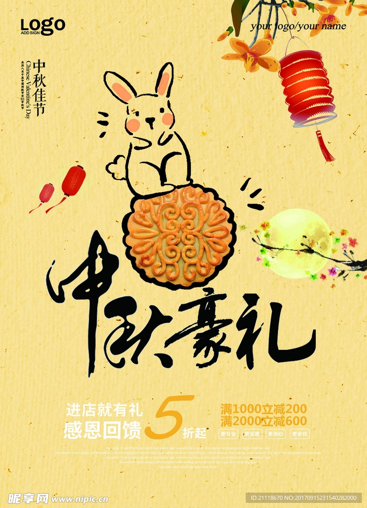 中秋海报