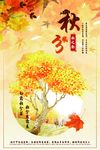 秋分海报
