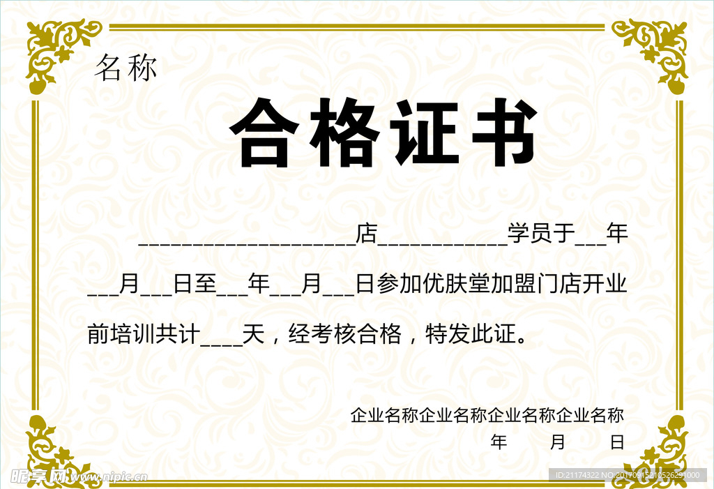 合格证书 荣誉证书