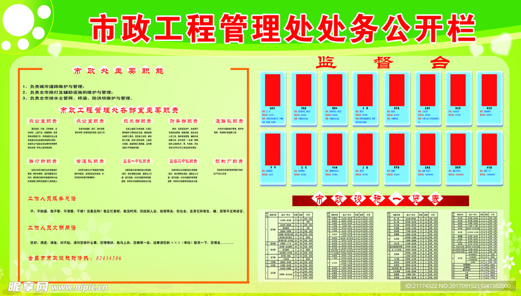 市政工程管理公开栏