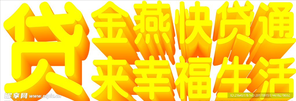 效果字