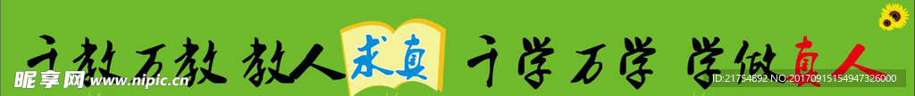 学校宣传语