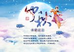中秋节海报
