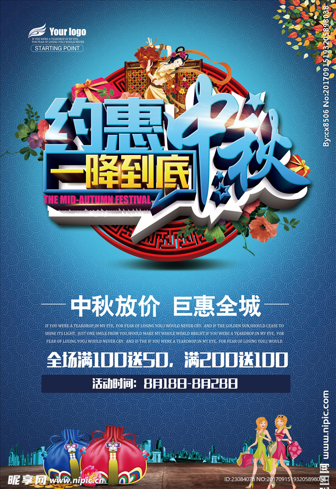 约惠中秋