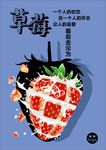 草莓说
