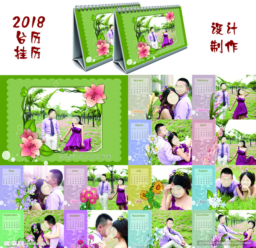 2018年日历 台历 挂历