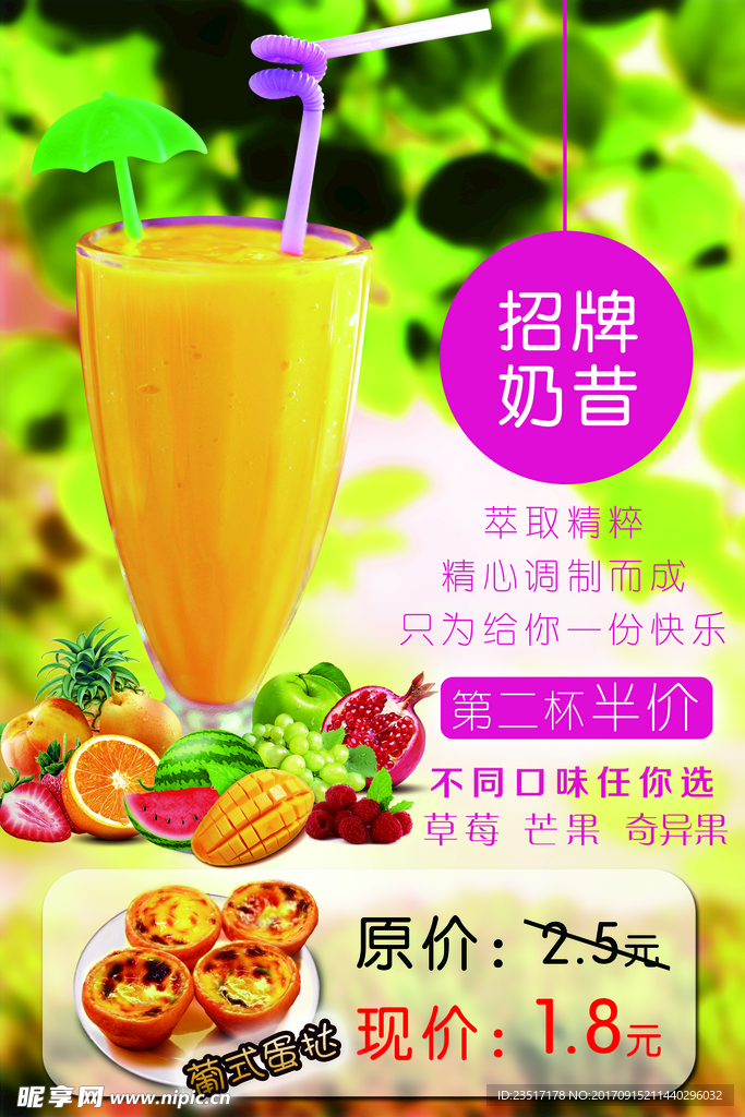 甜品店海报