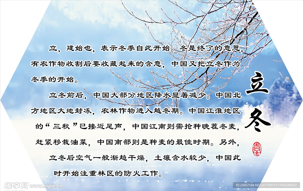 二十四气节 立冬