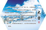 大雨 二十四节气 中国传统节日