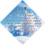 小寒 二十四节气 传统节日