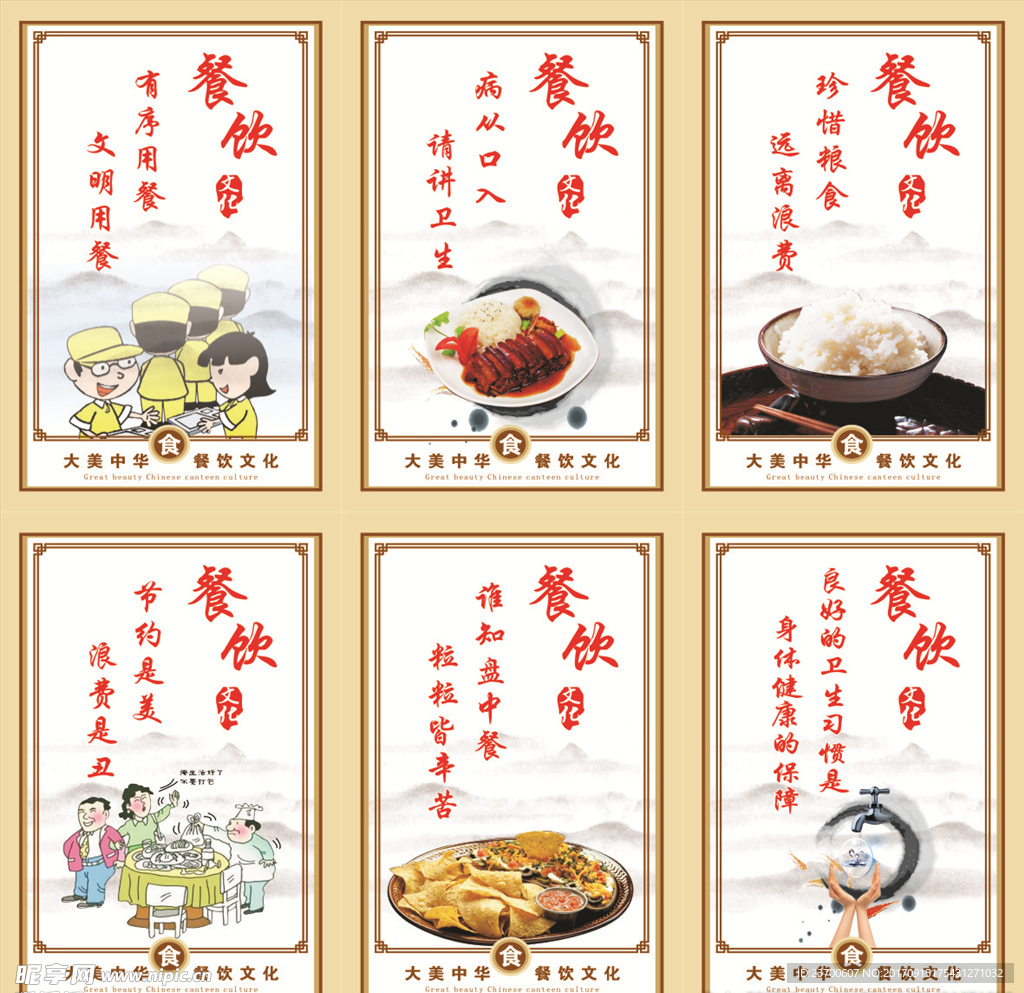 节约粮食