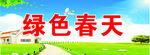 绿色春天背景图片