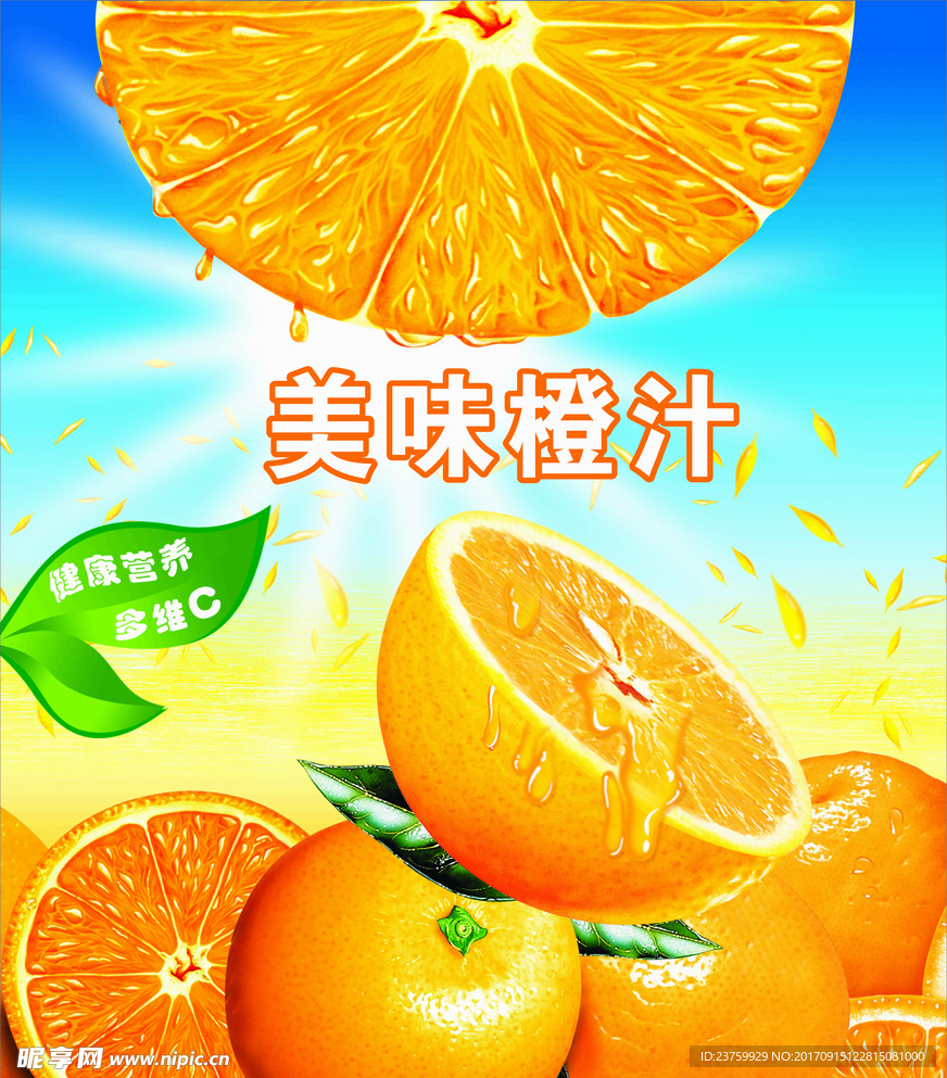 橙汁