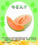 哈密瓜汁