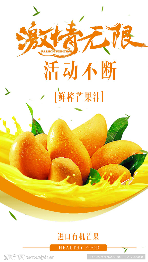芒果汁