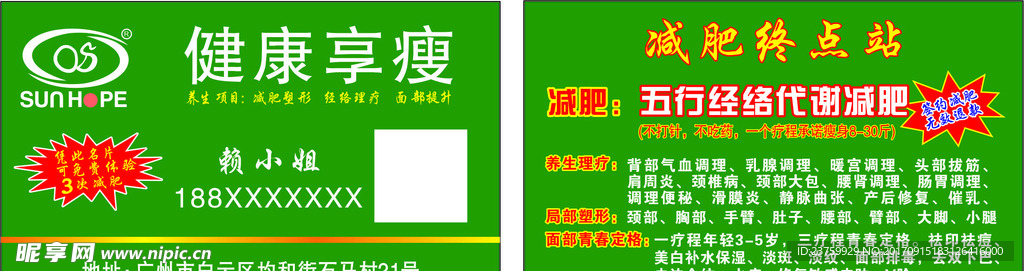 减肥名片