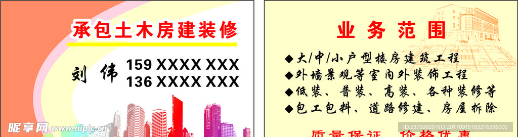 装修名片