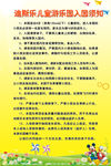 儿童乐园须知