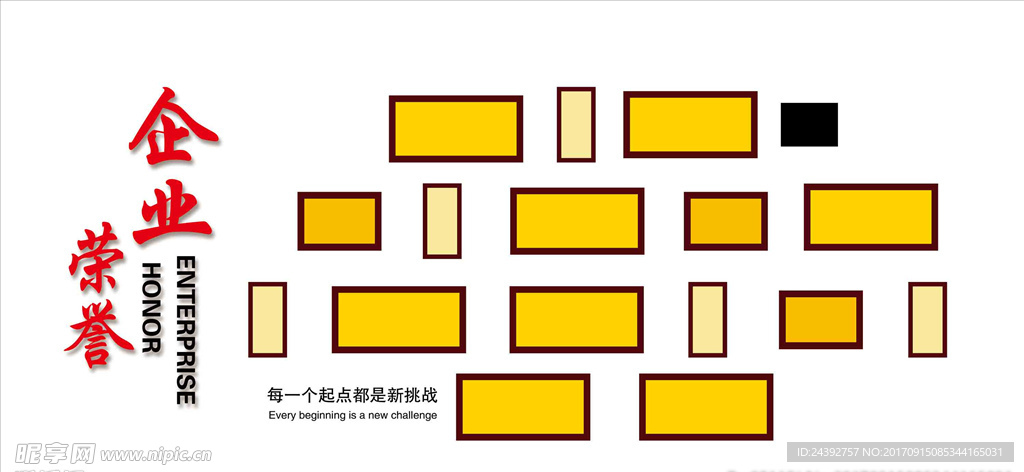 企业荣誉
