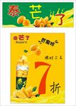 泰芒了