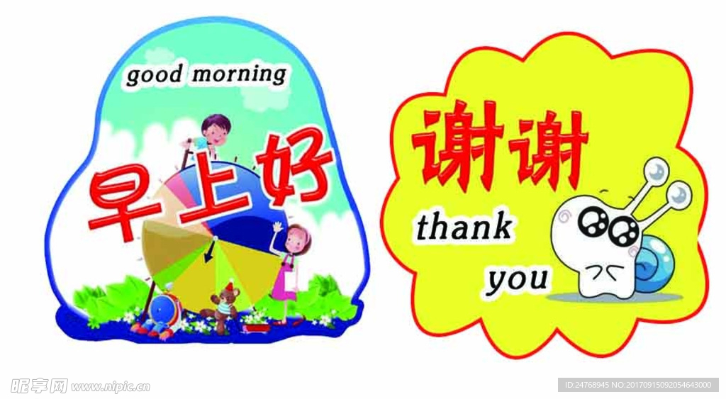 幼儿园墙贴