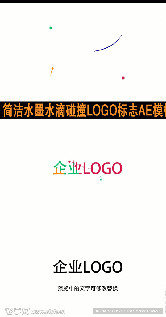简洁水墨水滴碰撞LOGO标志