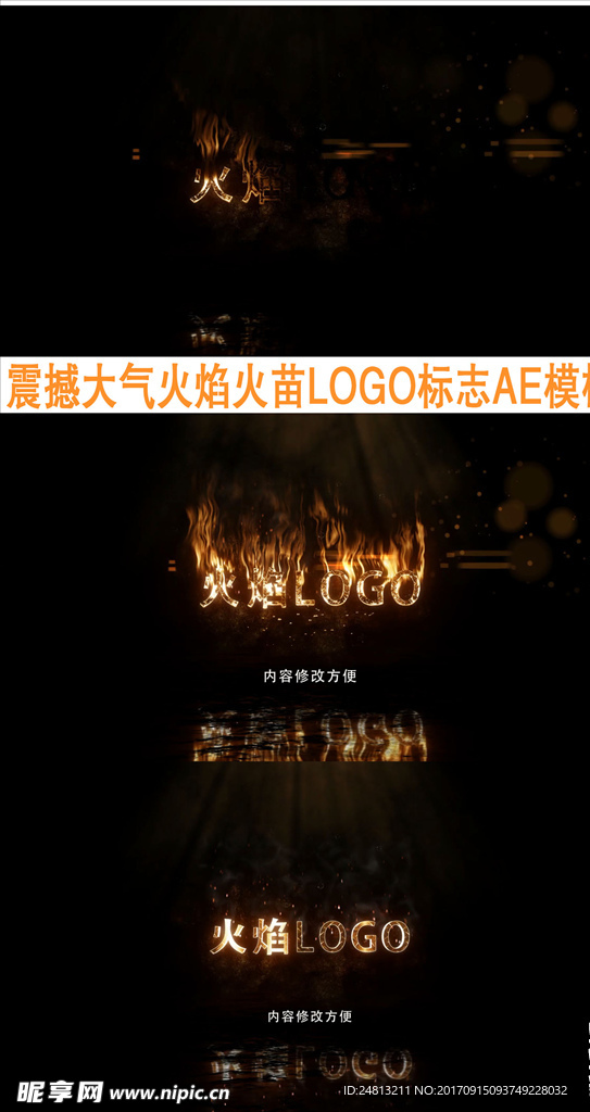 震撼大气火焰火苗LOGO标志