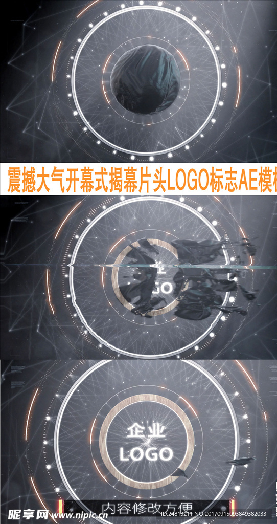 震撼大气开幕式揭幕片头LOGO