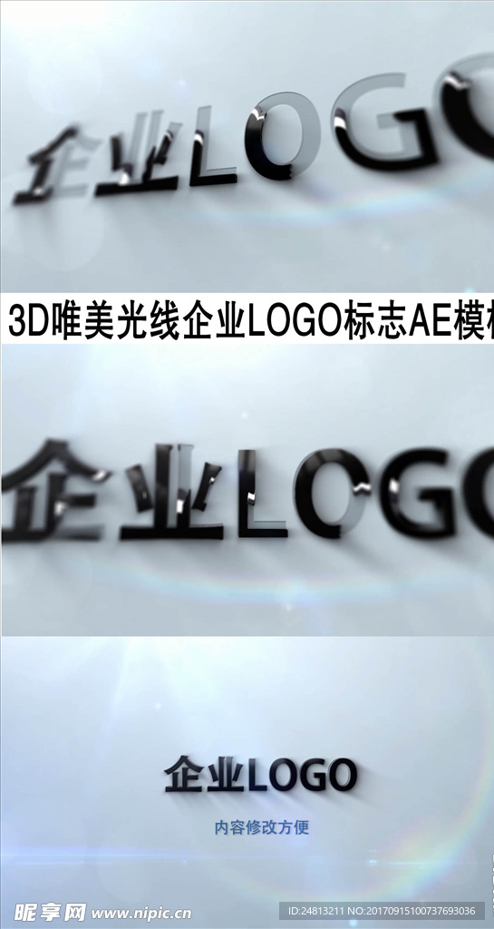 3D唯美光线 LOGO标志AE