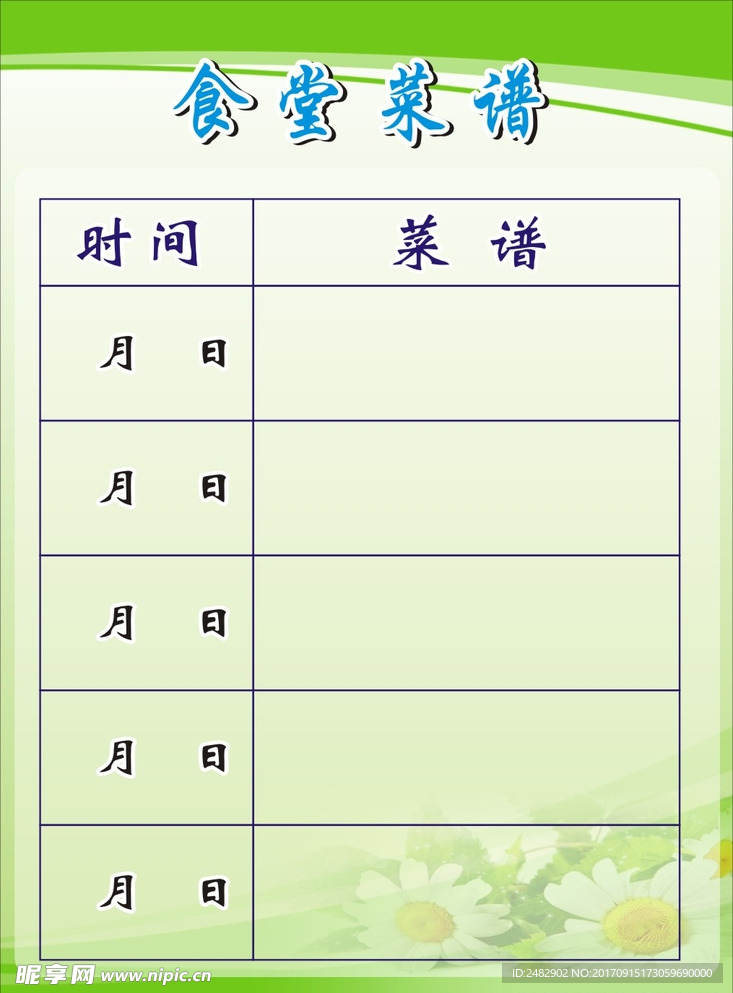 食谱