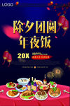 团圆饭年夜饭海报PSD