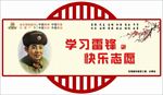 学习雷锋