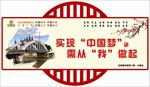 中国梦