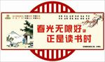 春光无限好