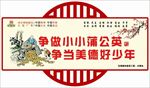 美德好少年