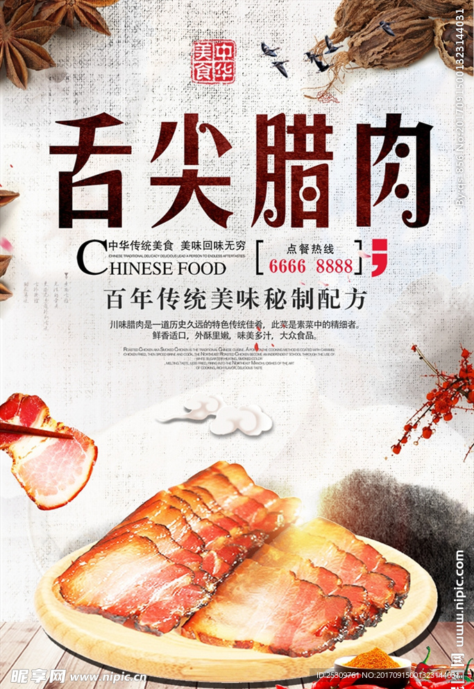腊肉