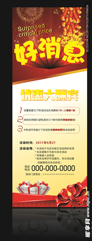 好消息