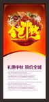 中秋展架