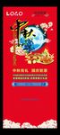 中秋展架