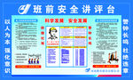 防范事故发生