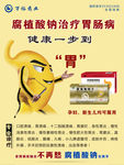 胃药海报
