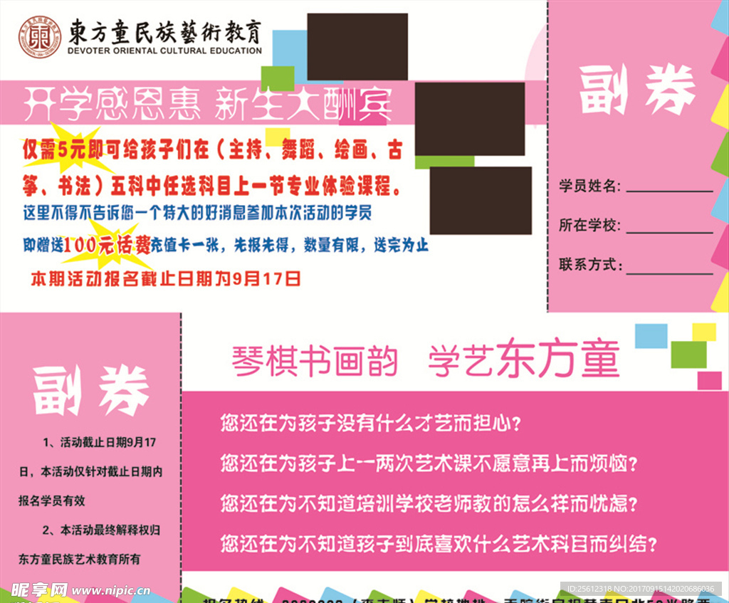 入场券